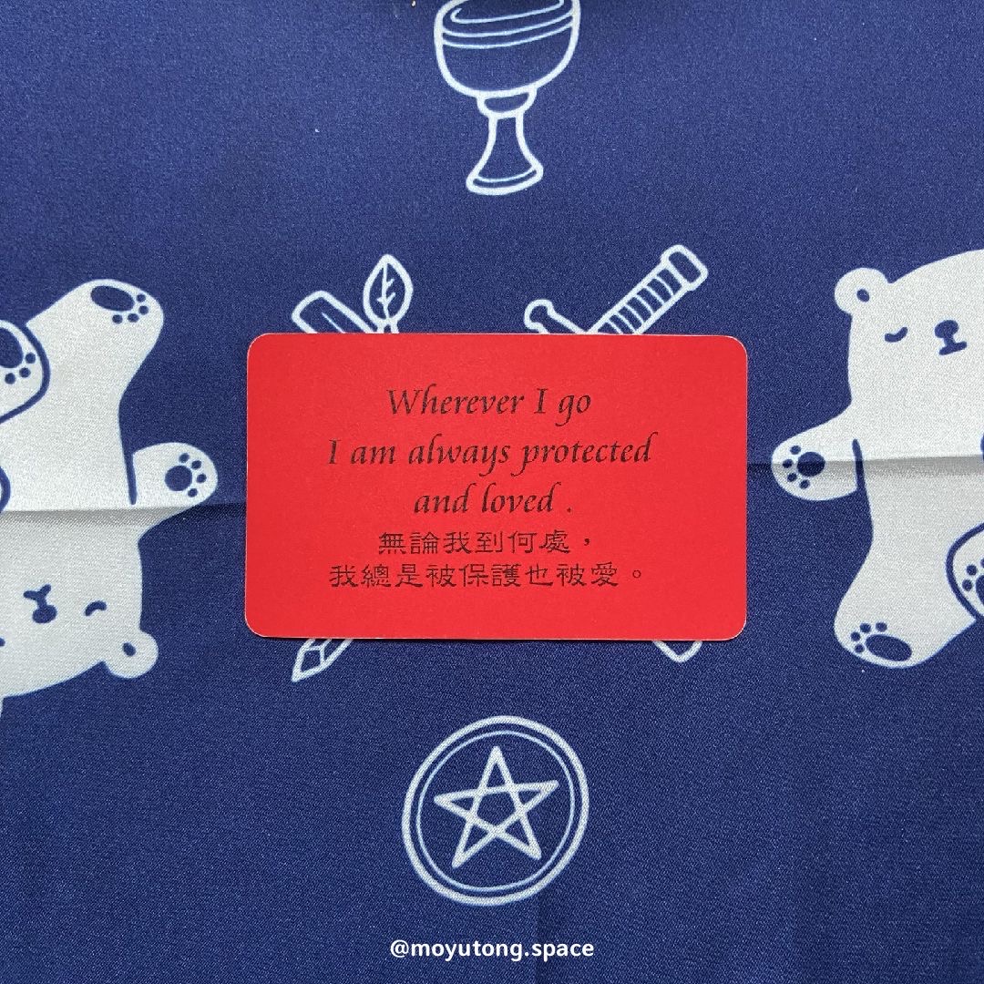 彩虹卡的自我覺察#63：無論我到何處，我總是被保護也被愛