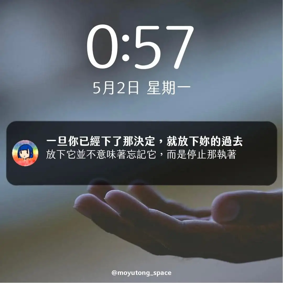 放下它並不意味著忘記它，而是停止那執著。